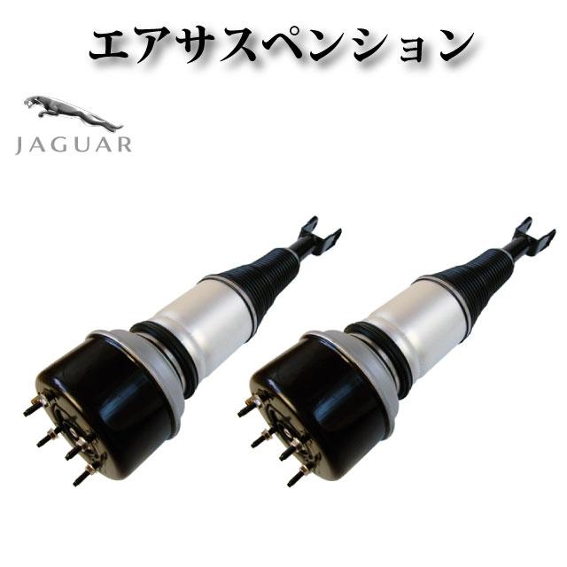 ジャガー XJ-R】フロント エアサス エアサスペンション 左右2本セット