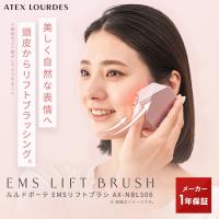 EMSリフトブラシ AX-NBL506 アテックス ルルド EMS 美顔器 ブラシ