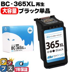 キヤノン（Canon） 純正 インクカートリッジ BC-365XL BC-366XL 2個