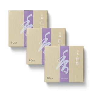 お香 白川 芳輪 80本入り スティック型 松栄堂（2,750円以上ご購入で