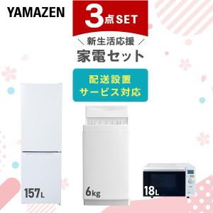 ハイセンス（HISENSE） 新生活応援セット 家電2点セット (162L冷蔵庫