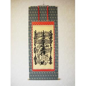 掛け軸 掛軸 六字名号・南無阿弥陀仏 紫野大徳寺黄梅院 小林太玄 (真筆