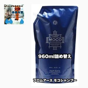 FROM EARTH（フロムアース） エナジーシャンプー ムウムG 詰め替え