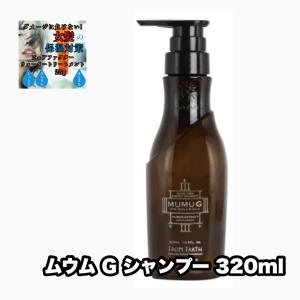 FROM EARTH（フロムアース） ムウム エナジー シャンプー G 550