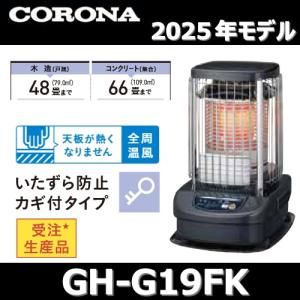 ブルーバーナ 暖房器具 コロナ 2024年モデル ブルーメタリック 木造48