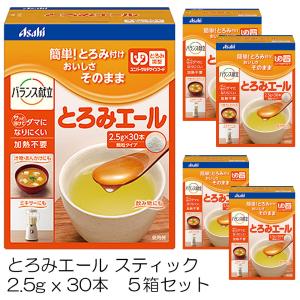 とろみ剤 介護食 とろみエール スティック 2.5g x 30本 5箱セット