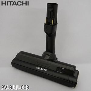 日立（HITACHI） 【純正品】PV-BH900J-013 延長管 掃除機用 エンチョウ