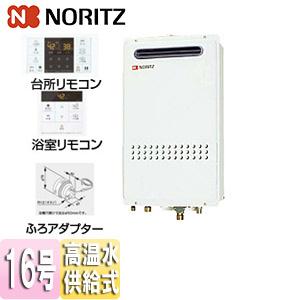 ノーリツ（NORITZ） GQ-1627AWX-DX BL+RC-B071+ふろアダプター ガス