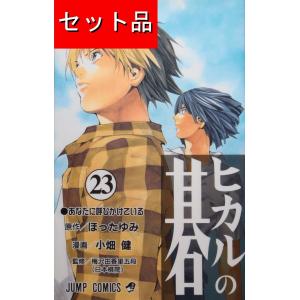 ヒカルの碁 完全版 コミック 全20巻 完結セット 全巻セット : メル