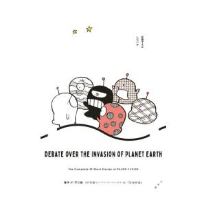 新品 / 藤子・F・不二雄SF短編コンプリート・ワークス (1-10巻 全巻