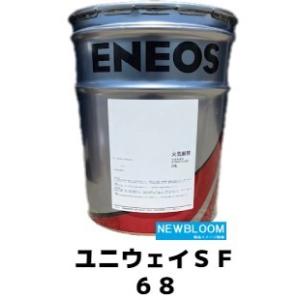 ユニウェイD32 20L/缶 ENEOS エネオス 油圧兼用摺動面油