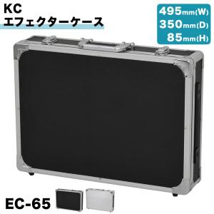 KC エフェクターケース EC-60〔ケーシー EC60 エフェクターボード 鍵