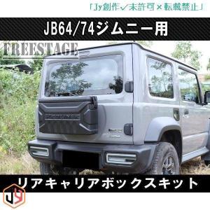 PENNY LANE ジムニーJB64 PLUS SPORTS カーゴキャリア : pennylane