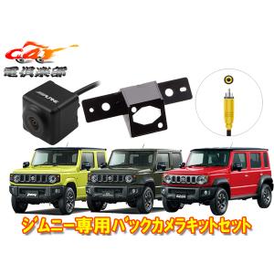 スズキ（SUZUKI） 99195-77R00 スズキ純正 バックアイカメラ ジムニー