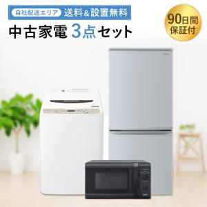 爆買 中古家電セット 一人暮らし 冷蔵庫 洗濯機 2020〜2024年製指定 高