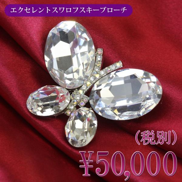 SWAROVSKI（スワロフスキー） ブローチ レディース おしゃれ 大ぶり