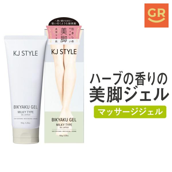 KJ STYLE 【公式】☆韓国モデル協会認定☆ ビキャクジェル 150g ハーブ