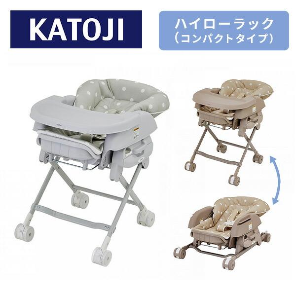 カトージ（KATOJI） スイングハイローラック ピッコロ (新生児〜4歳頃