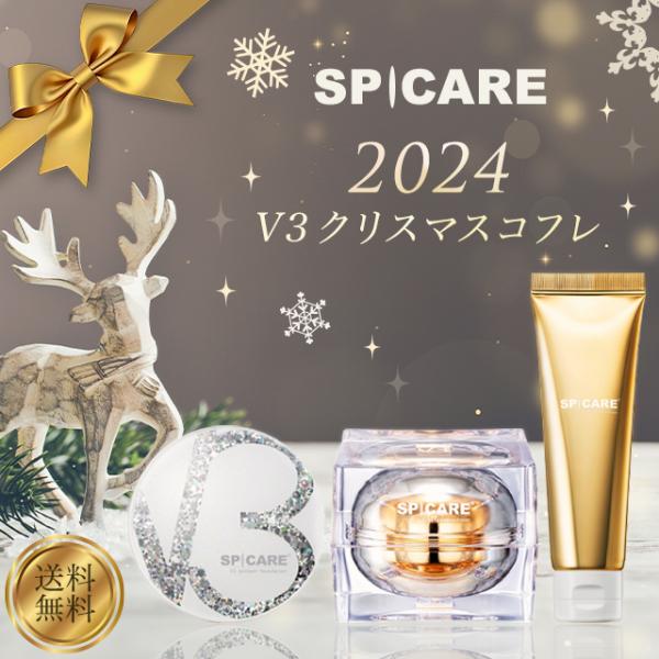 SPICARE V3 スピケア クリスマスコフレ 2024 V3ルカドークリーム V3