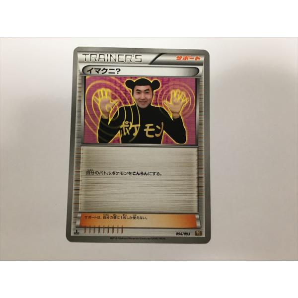Pokemon（ポケモン） X369【ポケモン カード】 イマクニ？ ノーマル