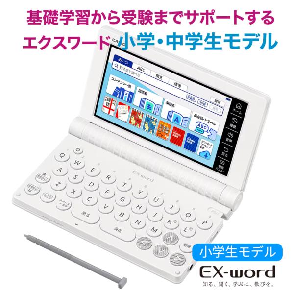 EX-word カシオ 電子辞書 小学生 エクスワード XD-SA2900 ホワイト