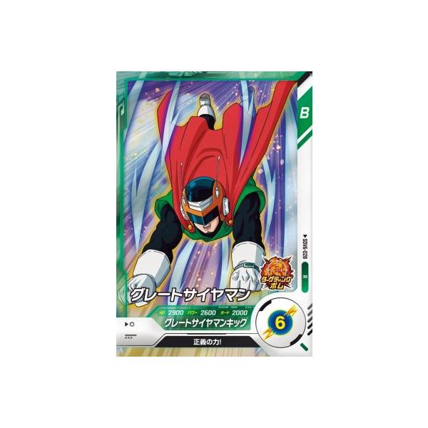 ドラゴンボールスーパーダイバーズ SDV6-028 R グレートサイヤマン 【6