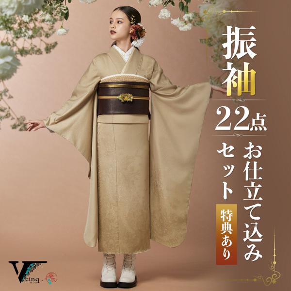 未仕立て 振袖 22点セット「Vサンク ベージュぼかし 草花」仮絵羽