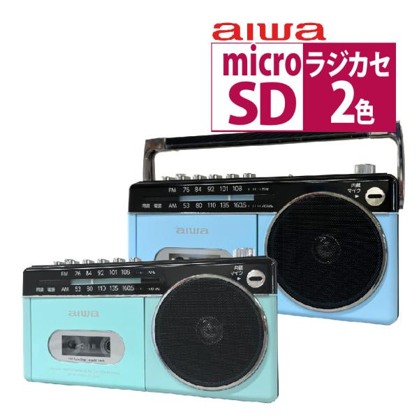 アイワ aiwa ラジカセ audio -G RCP3 GAA4-RCP0003 パステルグリーン