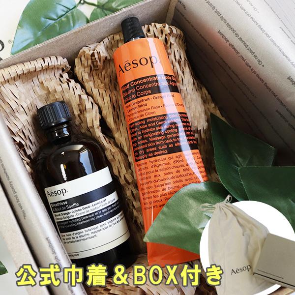 Aesop（イソップ） ボディ用保湿セット ブレスレス＆リンドボディ