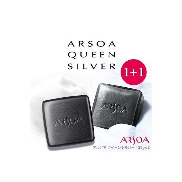 ARSOA（アルソア） クイーンシルバー 135g ×2個（レフィル) フィルム