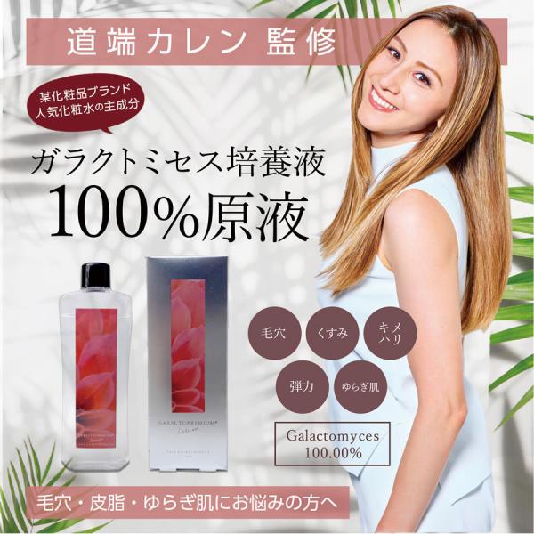 ステイフリー ガラクトミセス培養液 100ml 原液100％ ガラクト