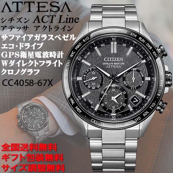 ACT Line シチズン アテッサ ATTESA サファイアガラスベゼル エコ