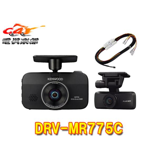 ケンウッド 【取寄商品】ケンウッドDRV-MR775C前後撮影対応2カメラ