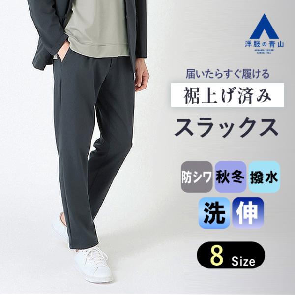 AOYAMA 【洋服の青山】ゼロプレッシャースーツ セットアップ可 裾上げ