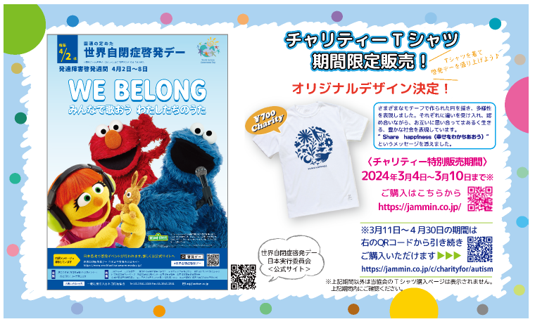 4月2日「世界自閉症啓発デー」に向けて。自閉症啓発を応援できる