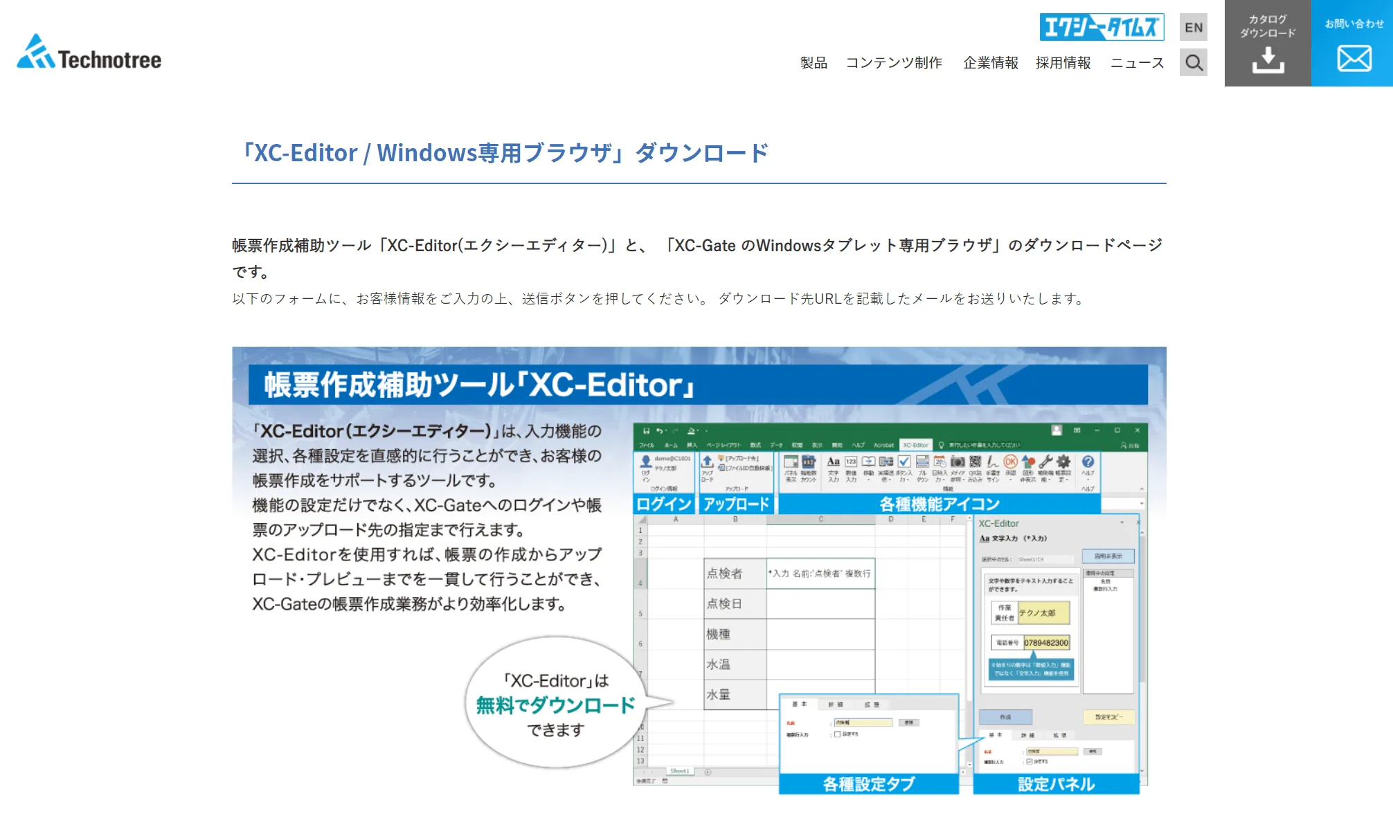 現場帳票電子化ソリューションXC-Gate とXC-Connect を使ってAccess の