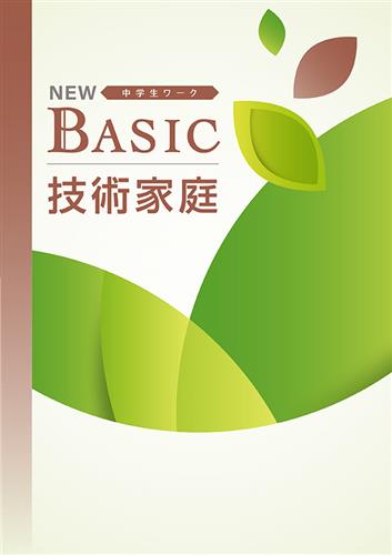 NEW BASIC 中1 理科 | 塾まるごとネット