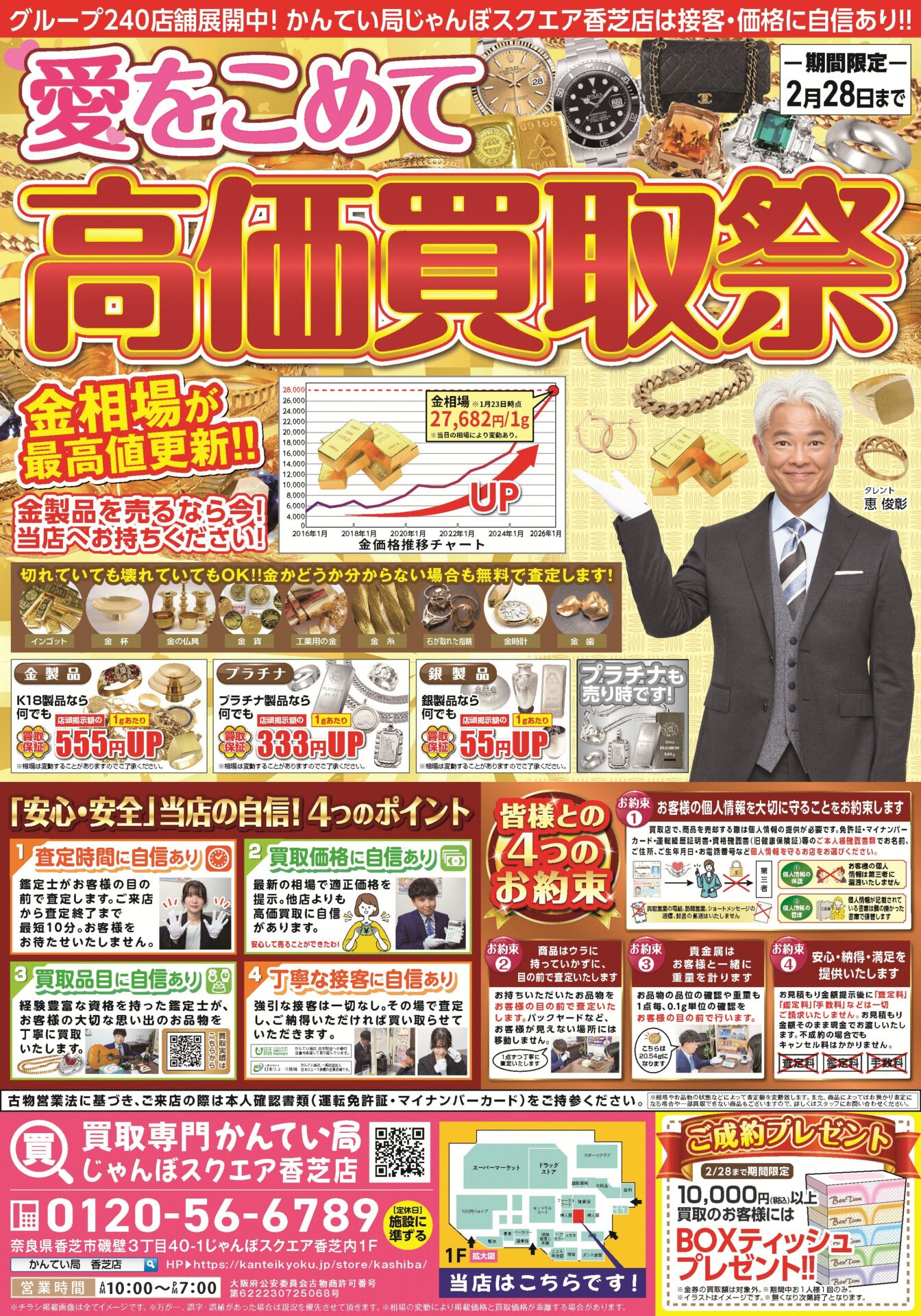 買取保証】2月のキャンペーン情報を詳しく解説！ | お知らせ | 買取