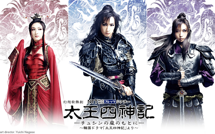 太王四神記』特設サイト｜花組｜宝塚歌劇95周年