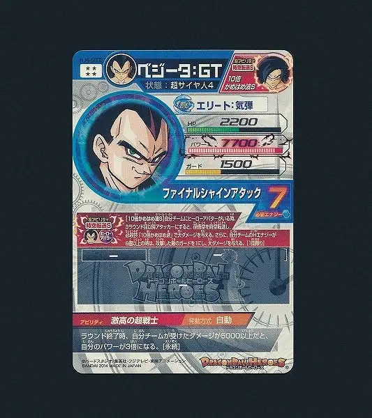 買取】ドラゴンボールヒーローズ ベジータ：GT HJ4-SEC2
