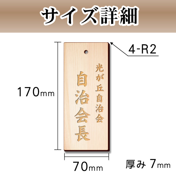 町内会・自治会用 案内プレート 穴あけ加工済み 取り付け簡単 | 表札