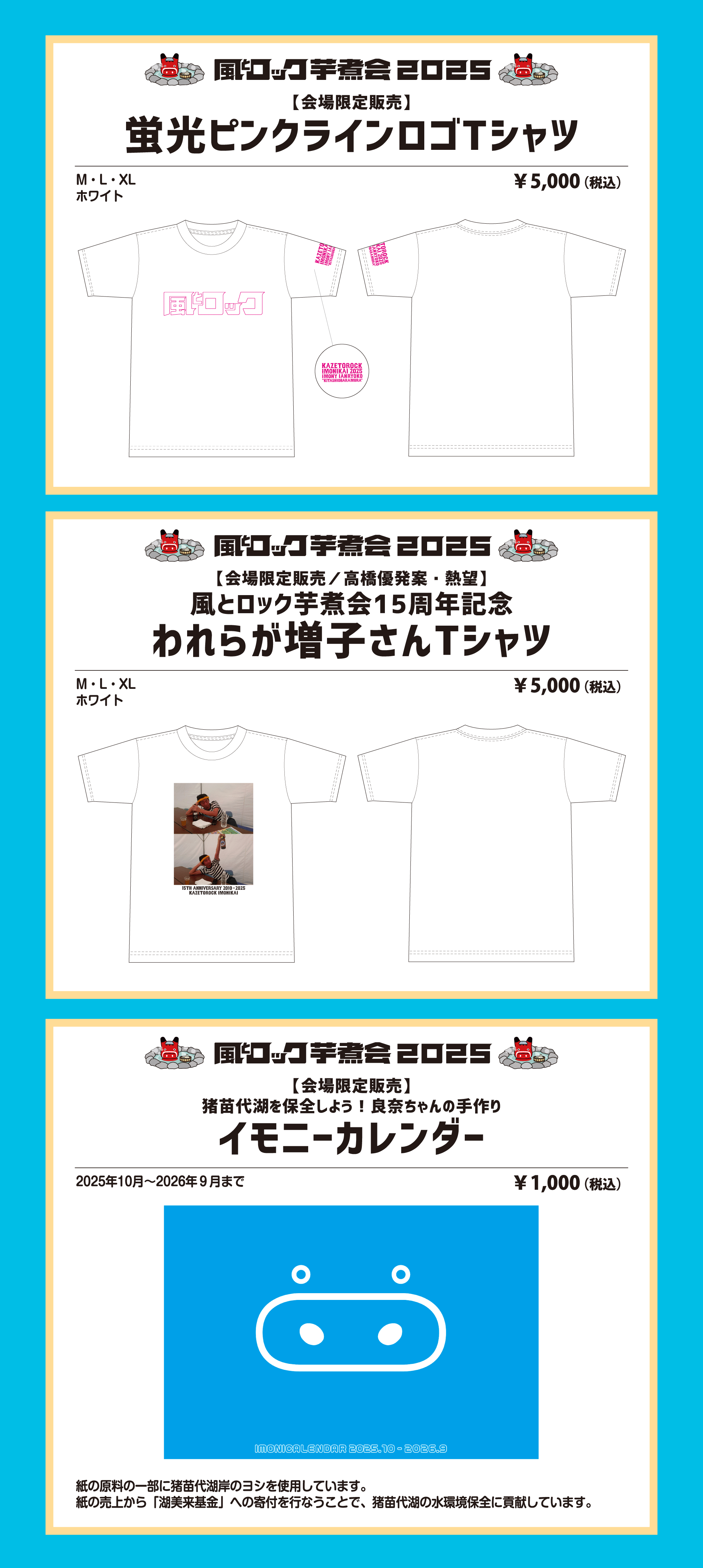 風とロック芋煮会2025