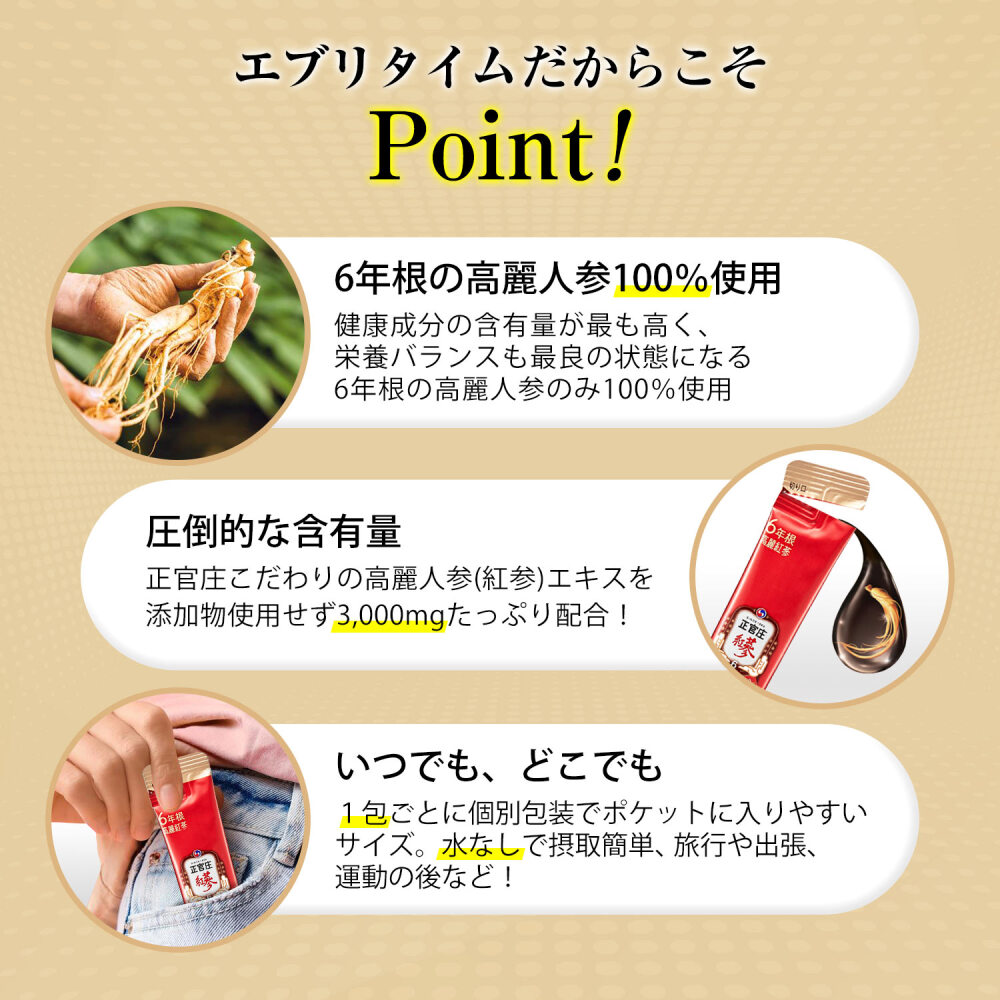 紅参精 エブリタイム ｜ 正官庄ネットショップ