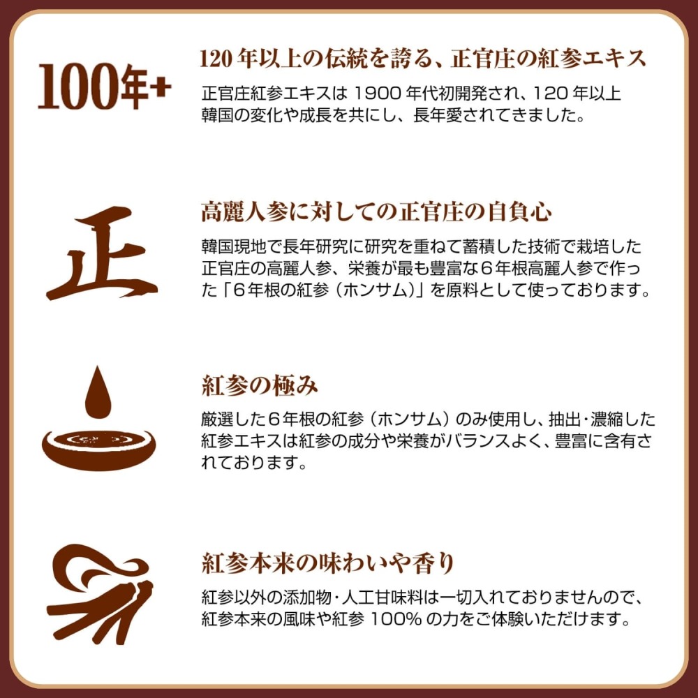 紅参エキス ｜ 正官庄ネットショップ