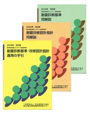 日本建築防災協会 | 商品詳細