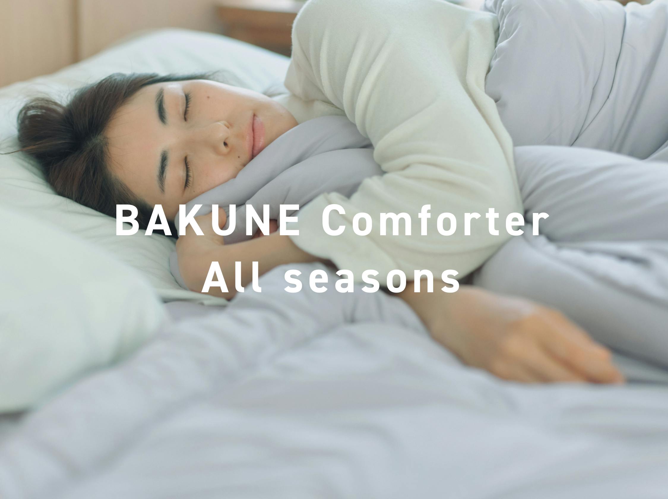 BAKUNE Comforter All Seasons / 通年用掛け布団 | TENTIAL公式