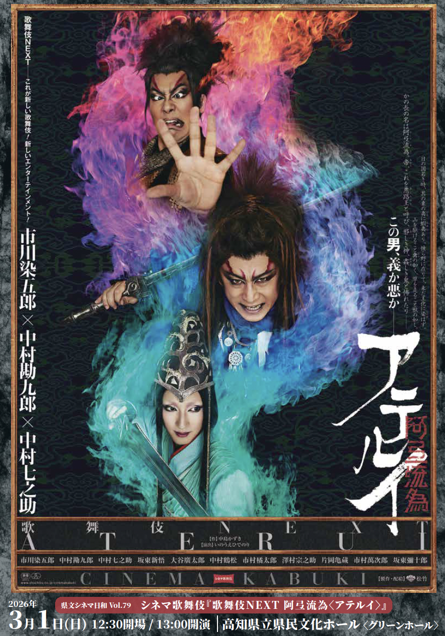 イベント詳細情報｜高知県立県民文化ホール