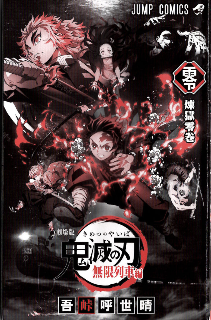 煉獄零巻】ネタバレ【劇場版鬼滅の刃】入場特典の内容を徹底解説