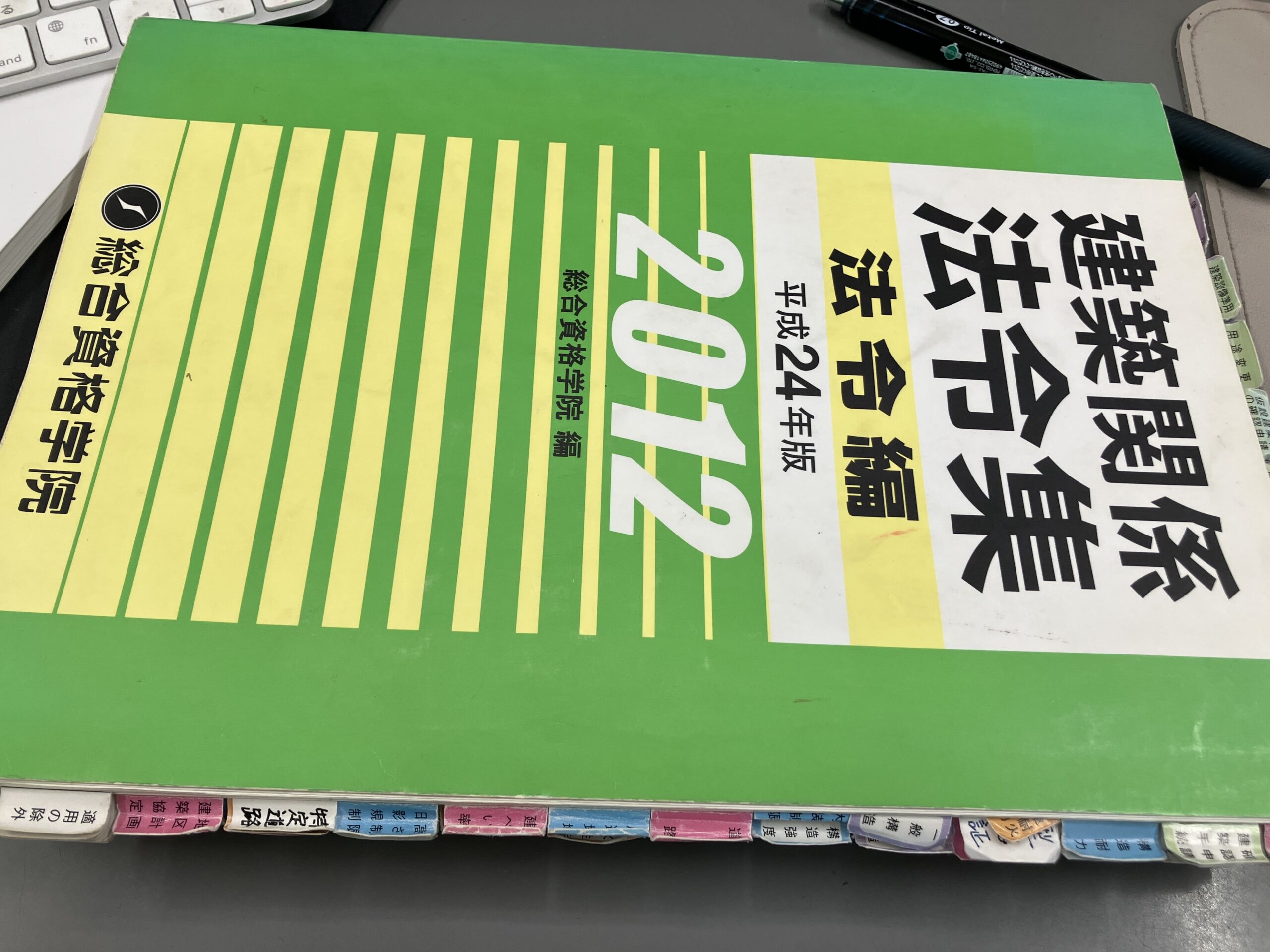 一級建築士試験用の法令集線引きにかかる時間を測定しました | 一級
