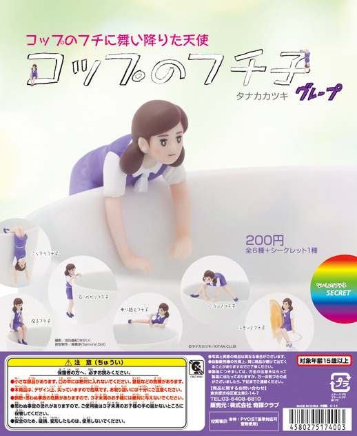 コップのフチ子2 グレープ｜株式会社キタンクラブ